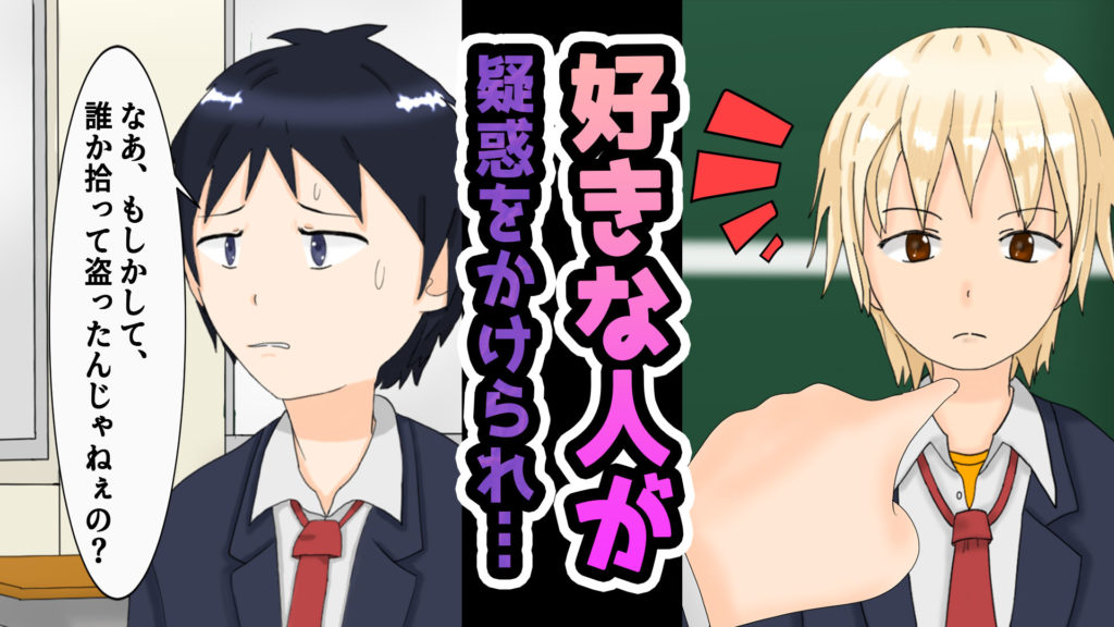 【YouTubeマンガ動画】幼馴染の不良男子が泥棒に疑われた！！⇒勇気を出して助けた結果…【恋愛】を公開！！そして素材のご紹介