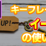 【Premiere Pro】キーフレーム(イーズ)の使い方【上級編】