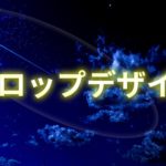 【Premiere Pro】読みにくくないテロップを作ろう!【テロップデザイン】