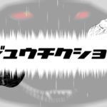 【初音ミク】ジュウチクショウ【オリジナル】公開しました!
