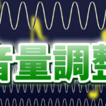 【Premiere Pro】 音量調整を簡単にする方法 【エッセンシャルサウンド】