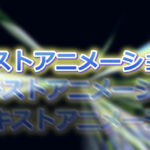 【Premiere Proでできる】テキストアニメーションを使ったテロップの作り方!