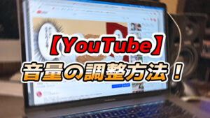 【初心者向け】私もYouTuberデビュー！？YouTubeへの動画投稿方法と収益化への道！！！