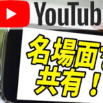 【YouTube】クリップ作成機能なら簡単に切り抜きをSNSで共有できる!