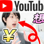 【YouTube】スーパーチャット(スパチャ)どう送る?iPhone・Androidの支払い方法も