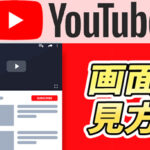 YouTubeアプリ徹底解説!概要欄・コメントはどこ?|ホーム,動画,チャンネルページ