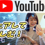 【YouTube】"共有"を使って動画を友達やSNSでシェアしよう|LINE,Twitter