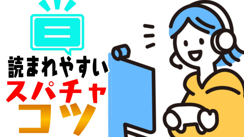 推しからの返事は超幸せ！読まれやすいスーパーチャットを送るコツとは！？