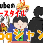 【Vlog投稿】よくあるジャンルの特徴解説!思い出をたくさん残そう!